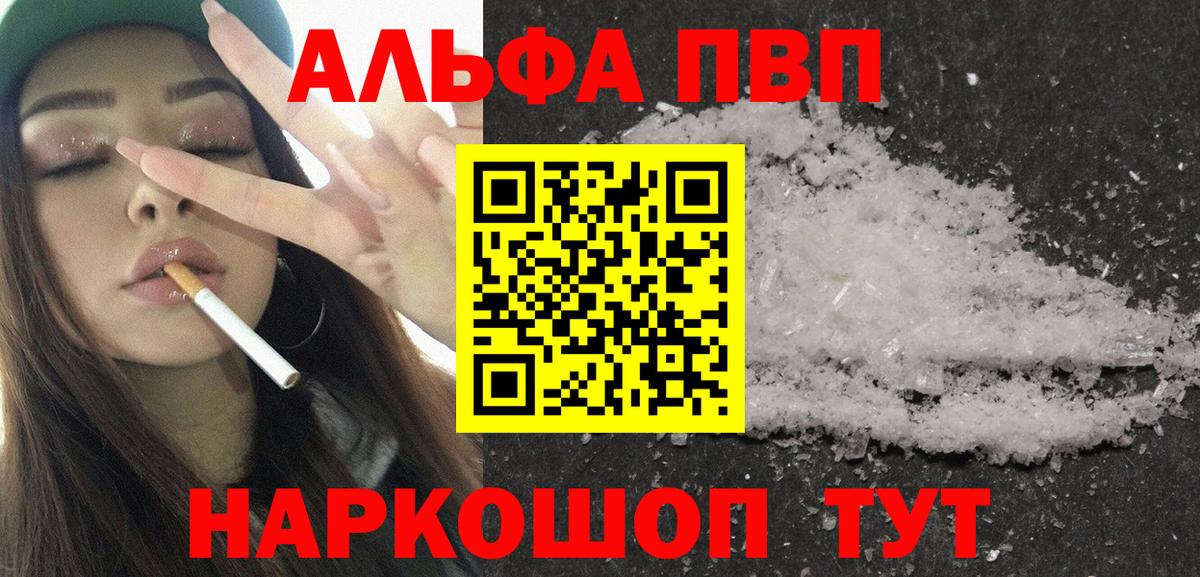 A-PVP VHQ Семилуки