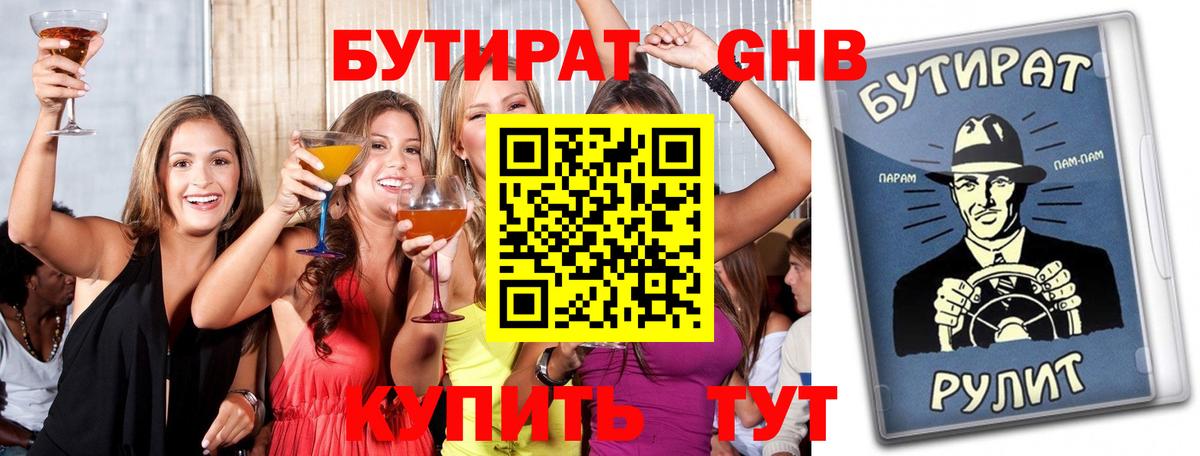 Бутират 99%  Вход с VPN  БУТИРАТ  Семилуки 