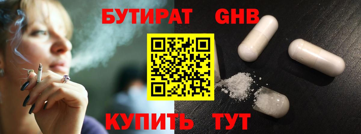 Бутират 99% Семилуки
