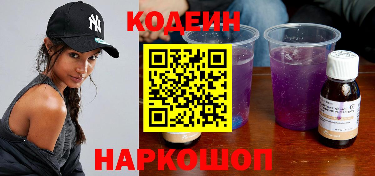 Codein Purple Drank  Кодеиновый сироп Lean Purple Drank  как найти наркотики  Вход с VPN  Семилуки 