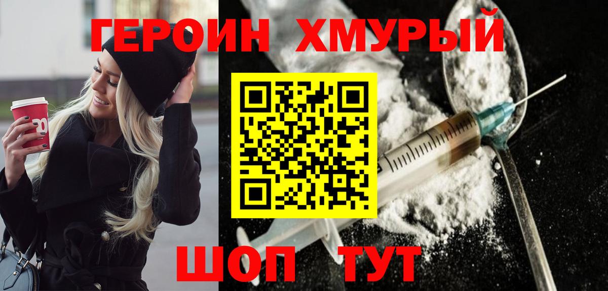 ГЕРОИН Афган  Героин  Семилуки  Вход с VPN 